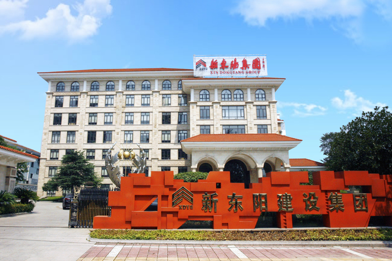 浙江新東陽建設(shè)集團